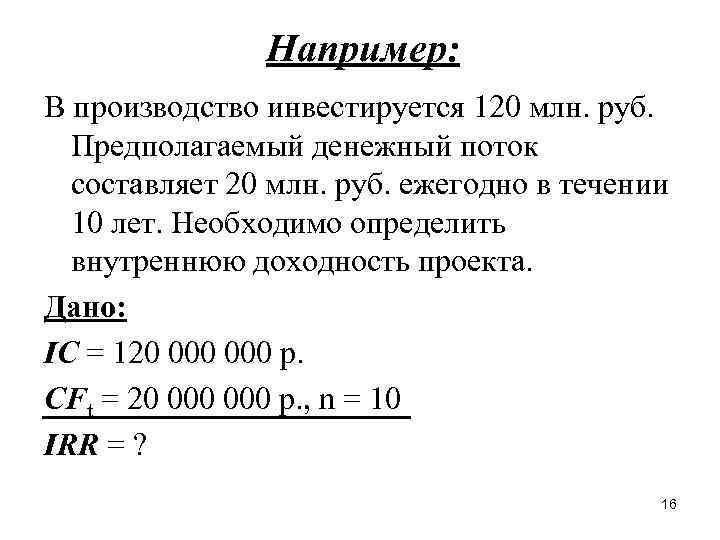 Инвестируется непосредственно проект