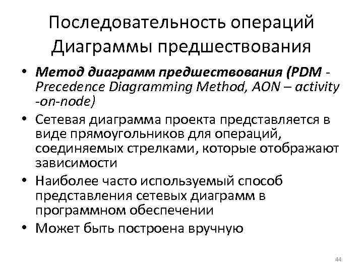 Чем отличаются стрелочные диаграммы от диаграмм предшествования