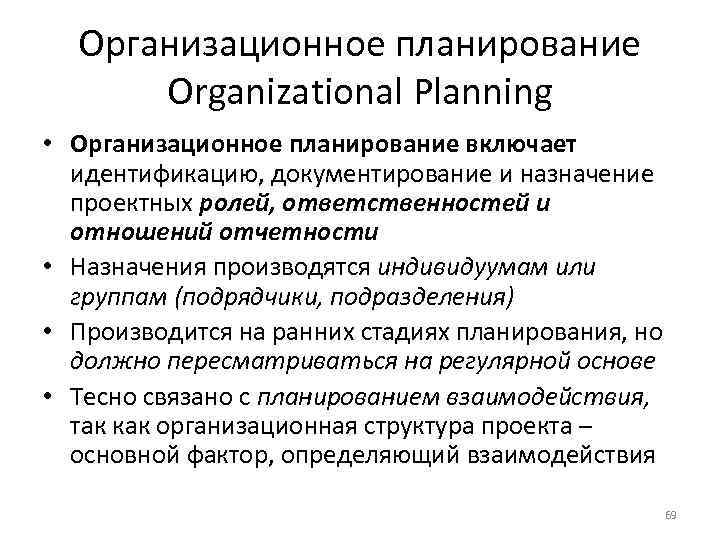 Какие вопросы входят в организационный план наблюдения