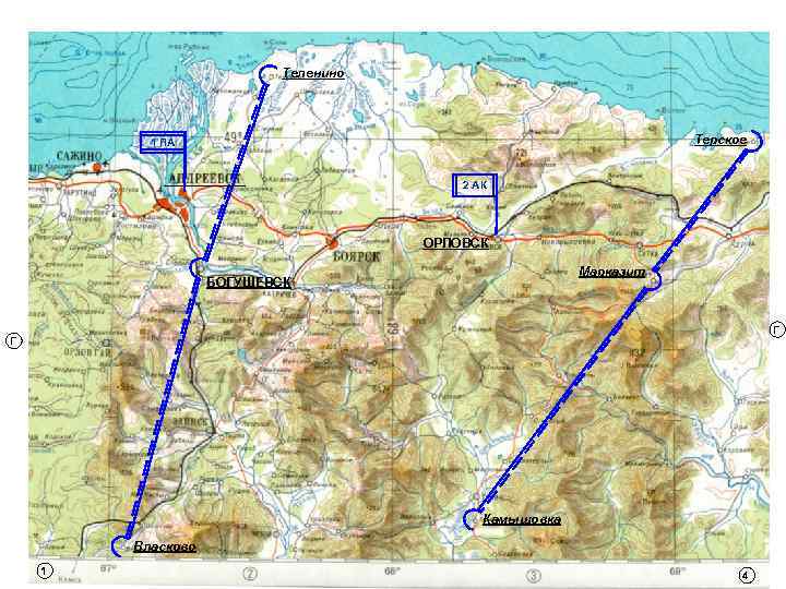Теленино Терское 1 ПА 2 АК ОРЛОВСК Марказит БОГУШЕВСК Г Г Камышовка Власково 1