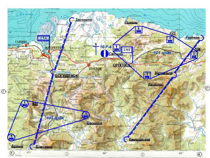 Теленино Ригель 421 Терское 1 ПА 16 F-4 2 АК 101 зрдн Санники 534