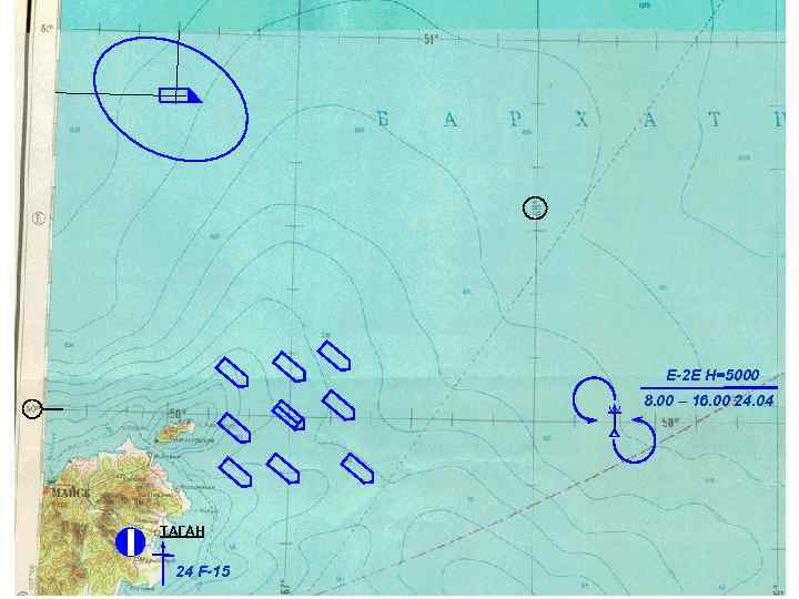 Е-2 Е Н=5000 8. 00 – 16. 00 24. 04 ТАГАН 24 F-15 