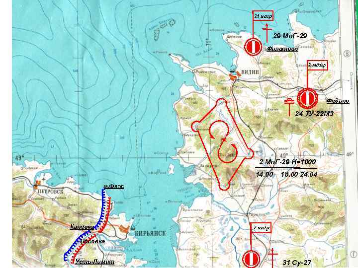 21 иагр 29 Ми. Г-29 Филатово 2 тбагр Федино 24 ТУ-22 М 3 2