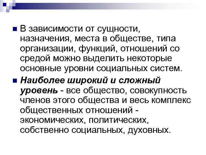 В зависимости от сущности, назначения, места в обществе, типа организации, функций, отношений со средой