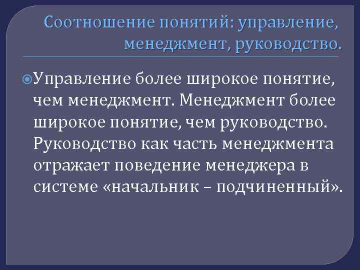 Понятие управления образованием