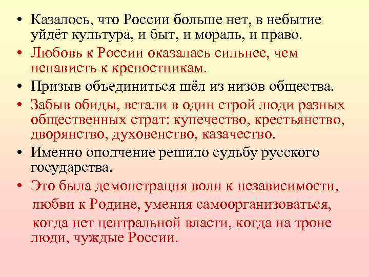  • Казалось, что России больше нет, в небытие уйдёт культура, и быт, и