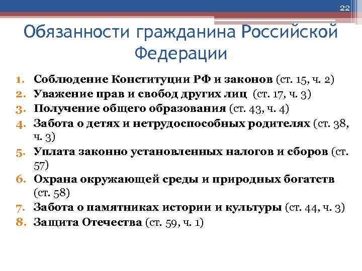 Составьте план ответа на вопрос каковы права и обязанности гражданина россии