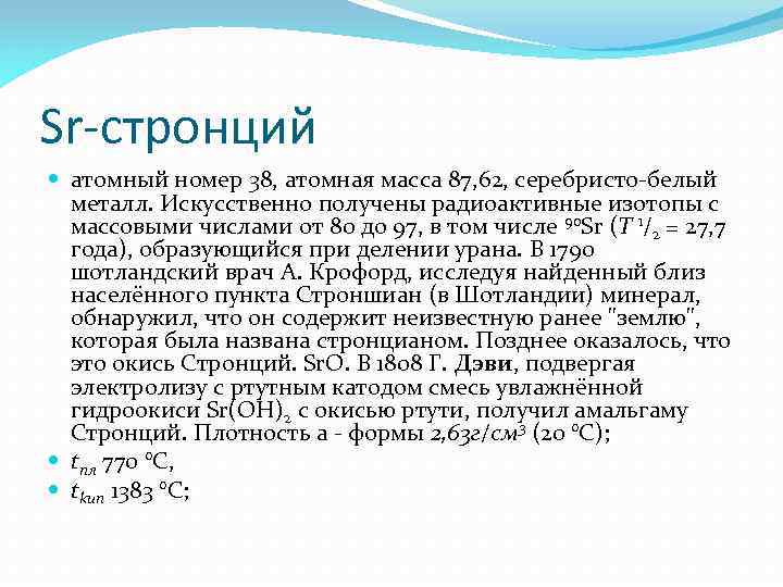 В образце содержащем большое количество атомов стронция