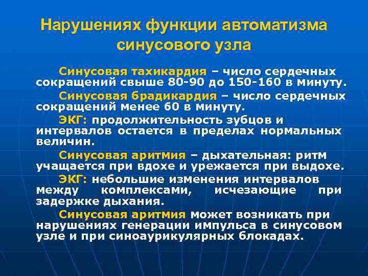 Нарушениях функции автоматизма синусового узла Синусовая тахикардия – число сердечных сокращений свыше 80 -90