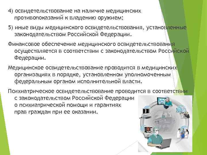 Наличие противопоказаний. Виды освидетельствования. Виды мед освидетельствования. Виды медицинских освидетельствований. Медицинская экспертиза и медицинское освидетельствование.