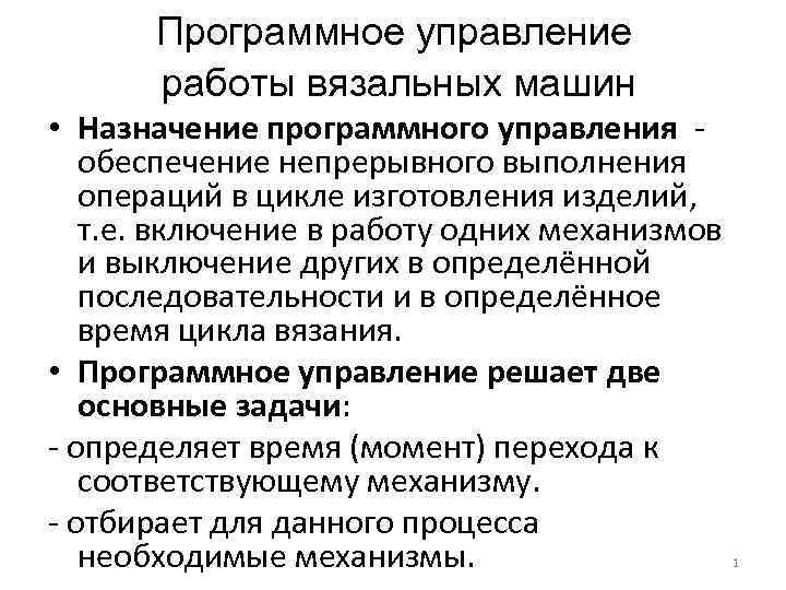 Принцип программного управления. Программное управление. Программное управление это в регионалистике.