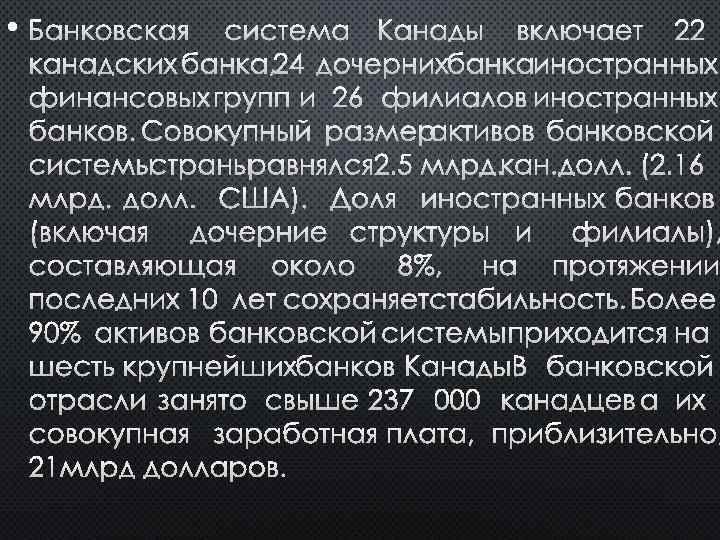 Налоговая система канады презентация