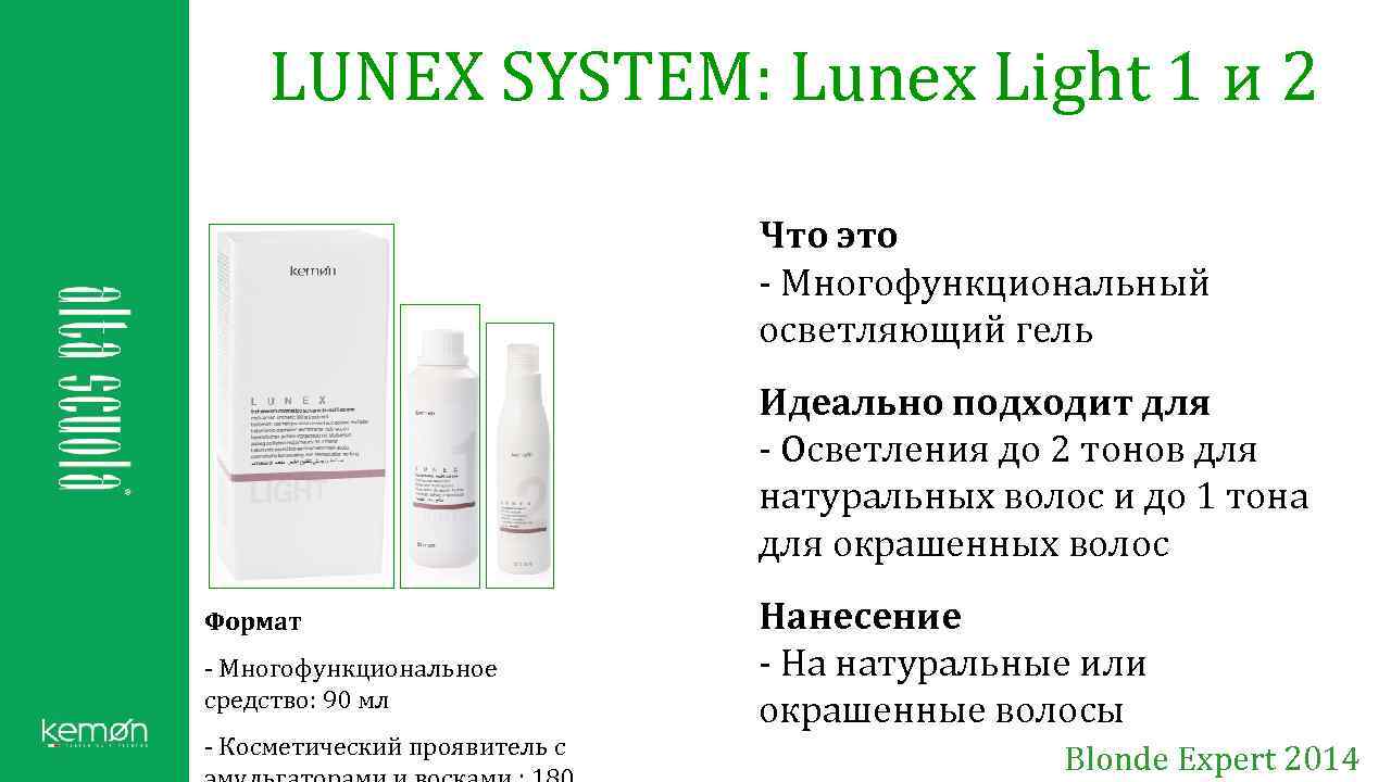 LUNEX SYSTEM: Lunex Light 1 и 2 Что это - Многофункциональный осветляющий гель Идеально
