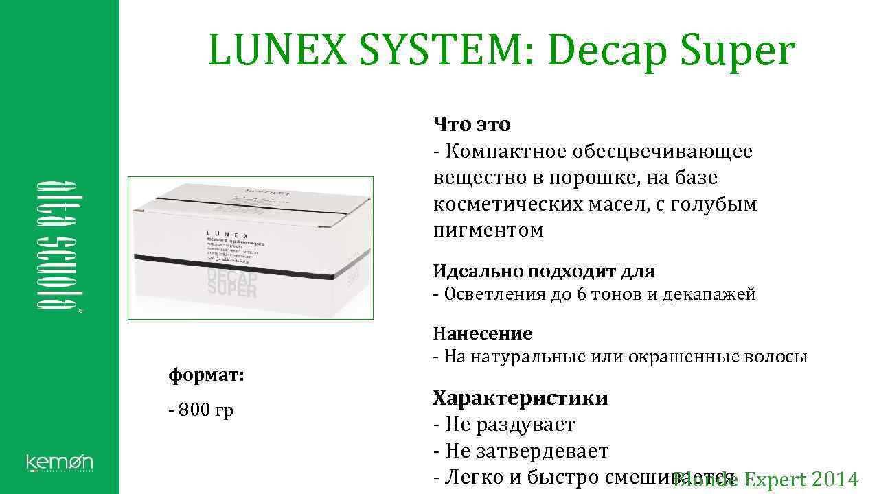 LUNEX SYSTEM: Decap Super Что это - Компактное обесцвечивающее вещество в порошке, на базе
