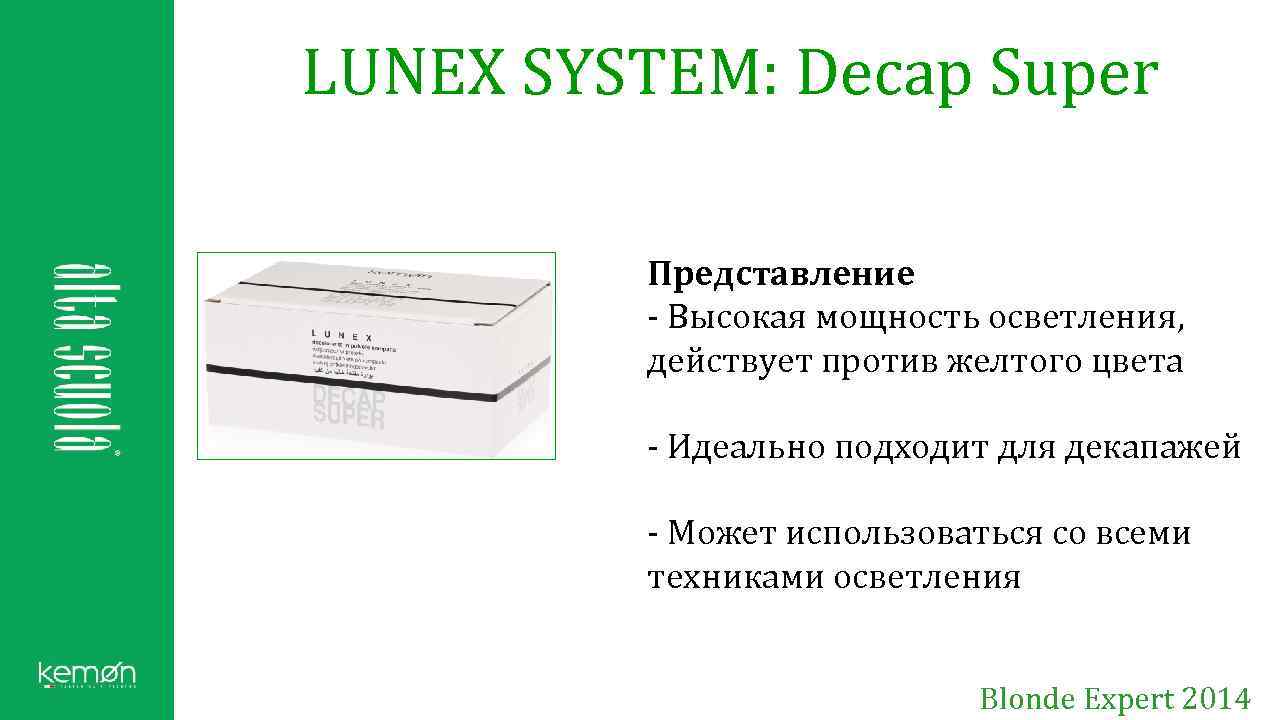 LUNEX SYSTEM: Decap Super Представление - Высокая мощность осветления, действует против желтого цвета -