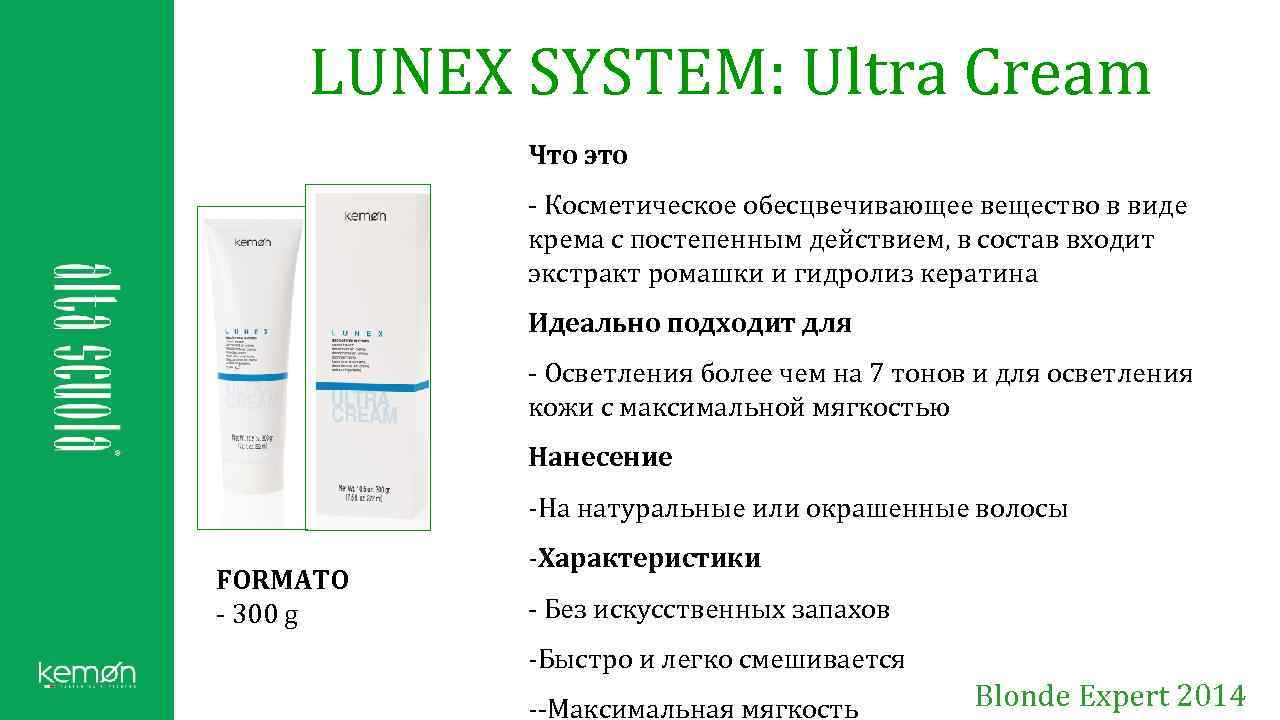 LUNEX SYSTEM: Ultra Cream Что это - Косметическое обесцвечивающее вещество в виде крема с
