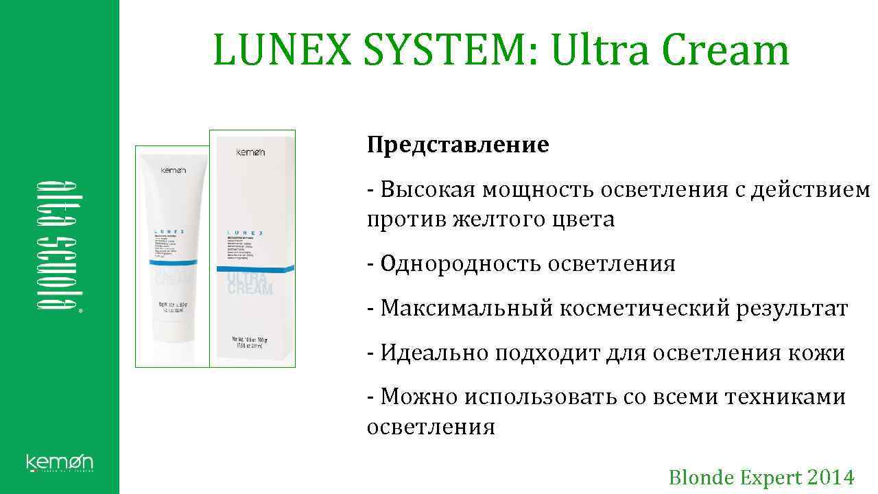 LUNEX SYSTEM: Ultra Cream Представление - Высокая мощность осветления с действием против желтого цвета