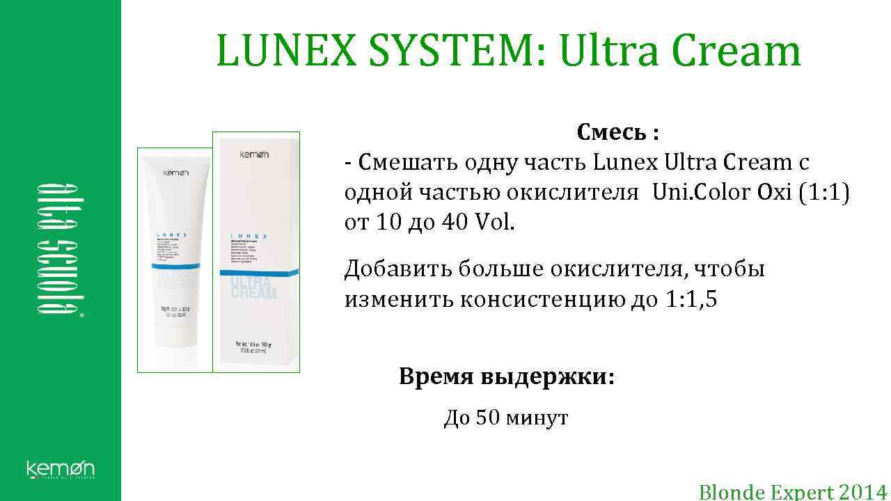 LUNEX SYSTEM: Ultra Cream Смесь : - Смешать одну часть Lunex Ultra Cream с