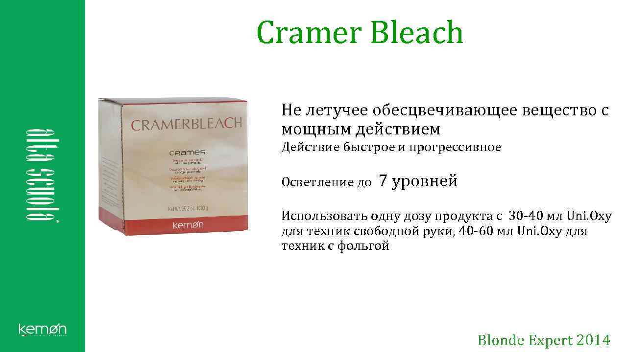  Cramer Bleach Не летучее обесцвечивающее вещество с мощным действием Действие быстрое и прогрессивное