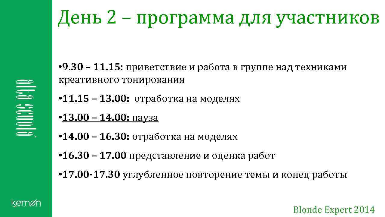 День 2 – программа для участников • 9. 30 – 11. 15: приветствие и