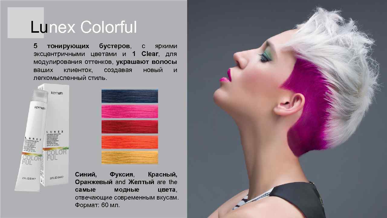 Lunex Colorful 5 тонирующих бустеров, с яркими эксцентричными цветами и 1 Clear, для модулирования