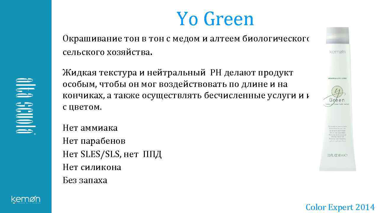 Yo Green Окрашивание тон в тон с медом и алтеем биологического сельского хозяйства. Жидкая