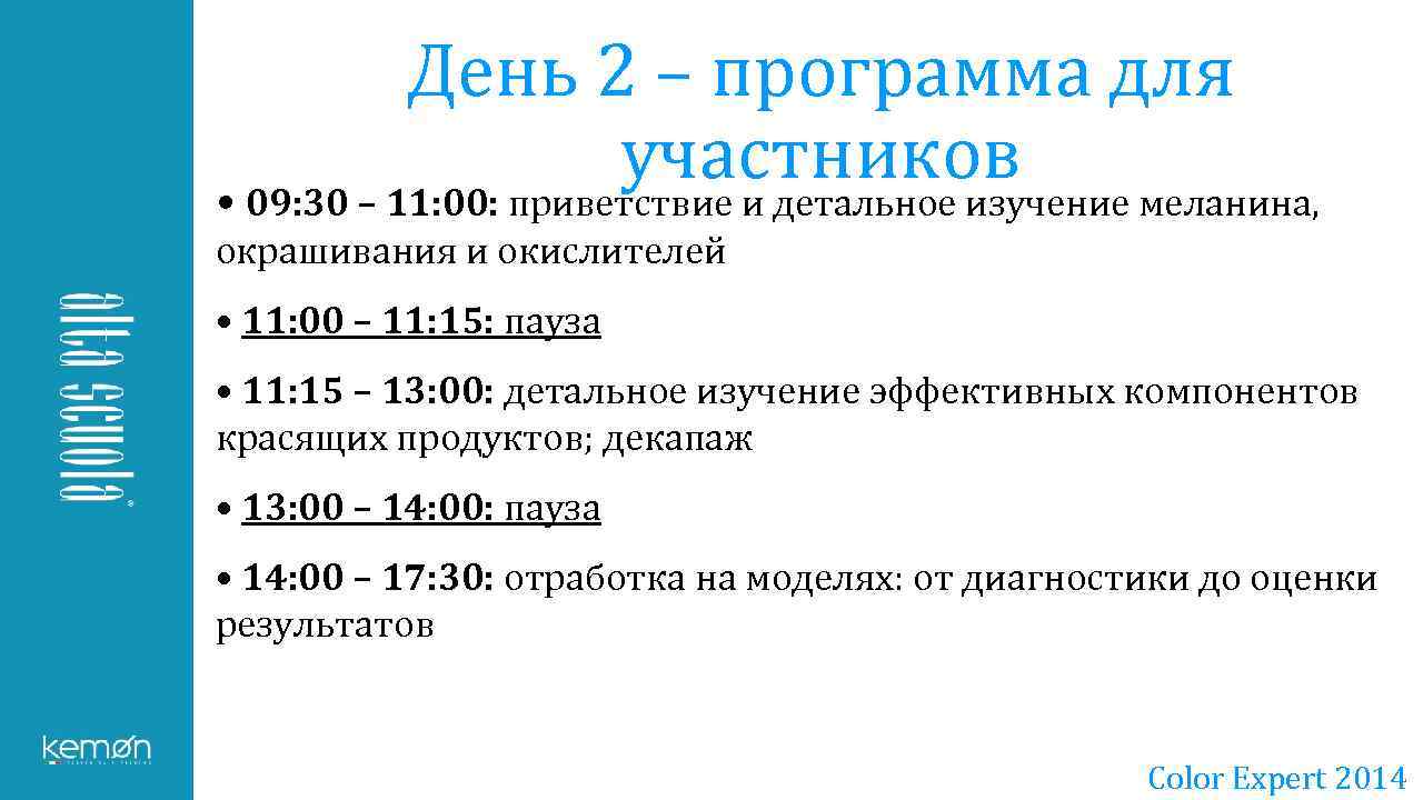 День 2 – программа для участников • 09: 30 – 11: 00: приветствие и