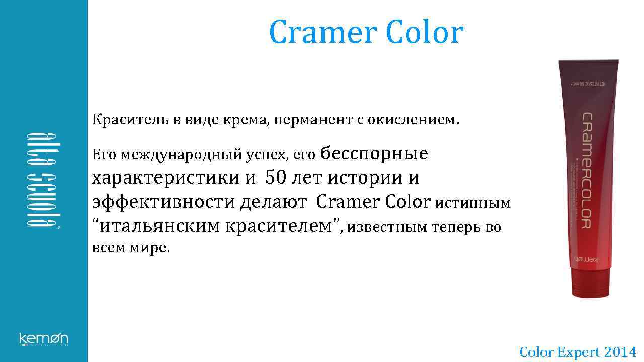 Cramer Color Краситель в виде крема, перманент с окислением. Его международный успех, его бесспорные