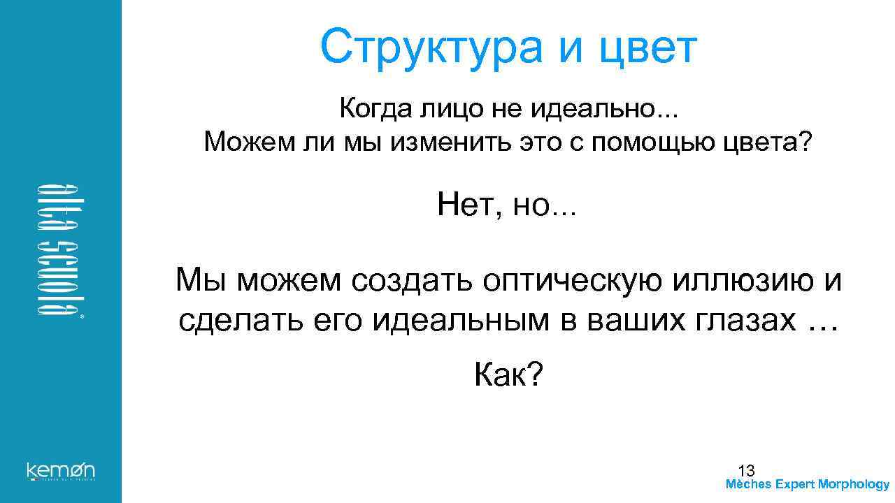 Структура и цвет Когда лицо не идеально. . . Можем ли мы изменить это