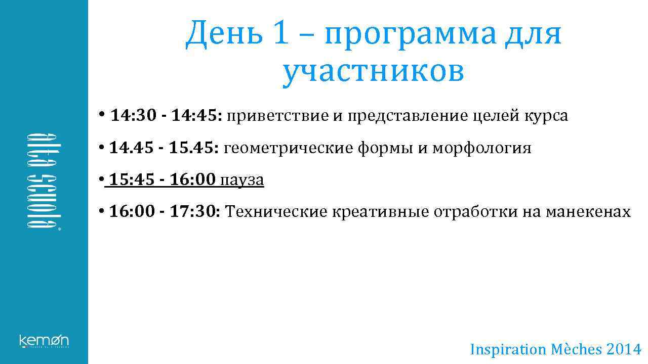 День 1 – программа для участников • 14: 30 - 14: 45: приветствие и