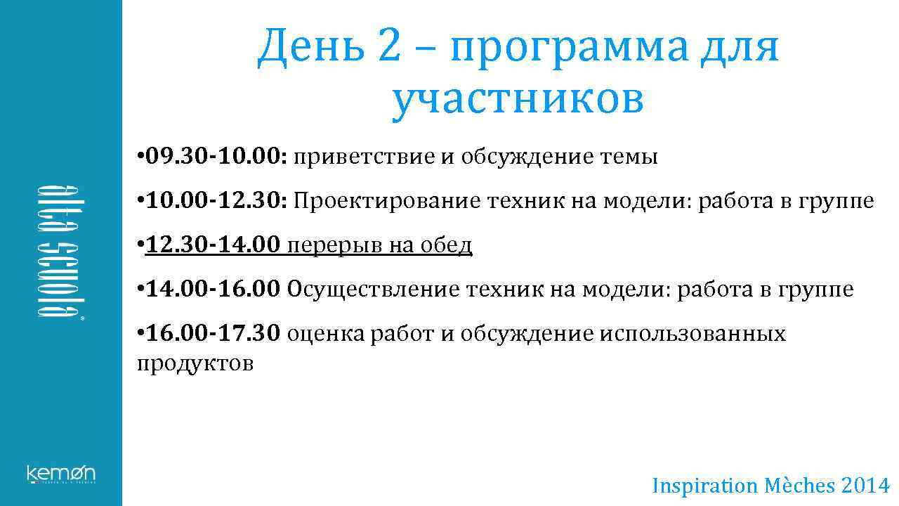 День 2 – программа для участников • 09. 30 -10. 00: приветствие и обсуждение