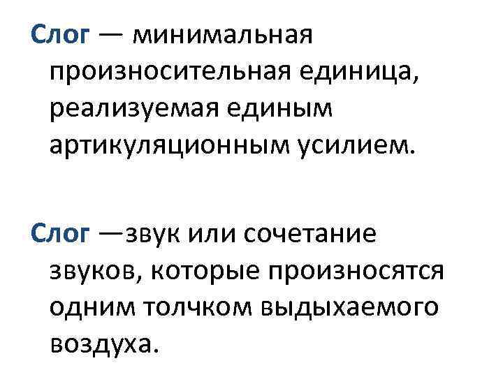 Слог как минимальная произносительная единица 1 класс школа россии презентация