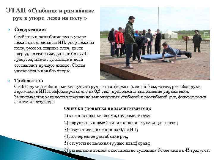 ЭТАП «Сгибание и разгибание рук в упоре лежа на полу » Содержание: Сгибание и