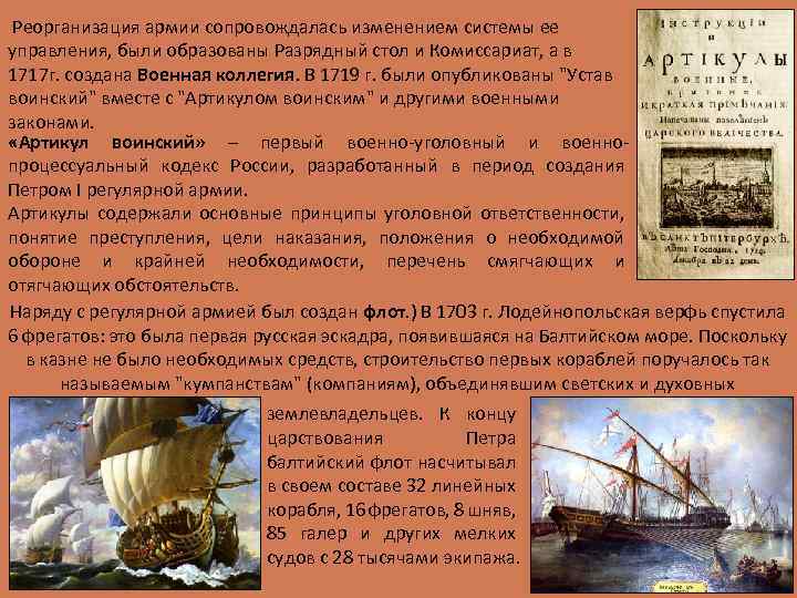 Реорганизация армии сопровождалась изменением системы ее управления, были образованы Разрядный стол и Комиссариат, а