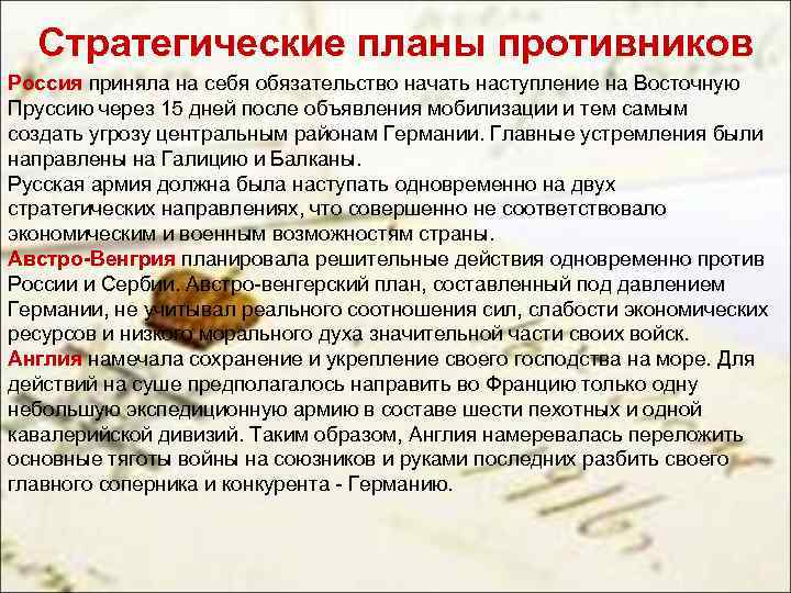 Стратегические планы противников Россия приняла на себя обязательство начать наступление на Восточную Пруссию через