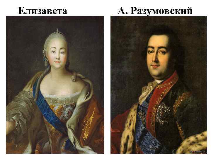 Елизавета А. Разумовский 