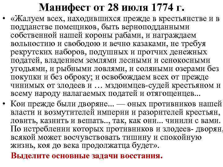 Манифест от 28 июля 1774 г. • «Жалуем всех, находившихся прежде в крестьянстве и