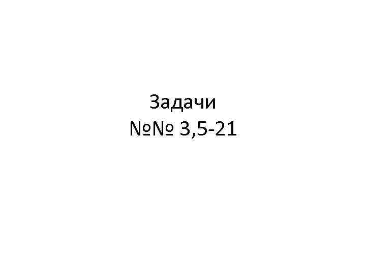 Задание 21 презентация