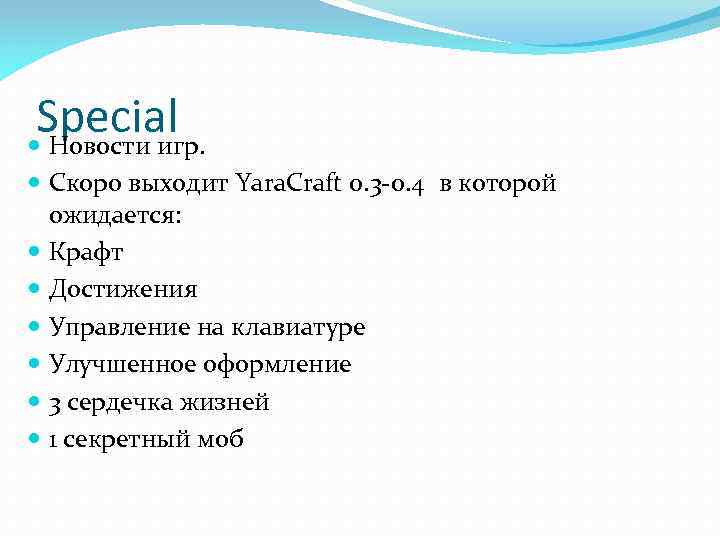 Special Новости игр. Скоро выходит Yara. Craft 0. 3 -0. 4 в которой ожидается: