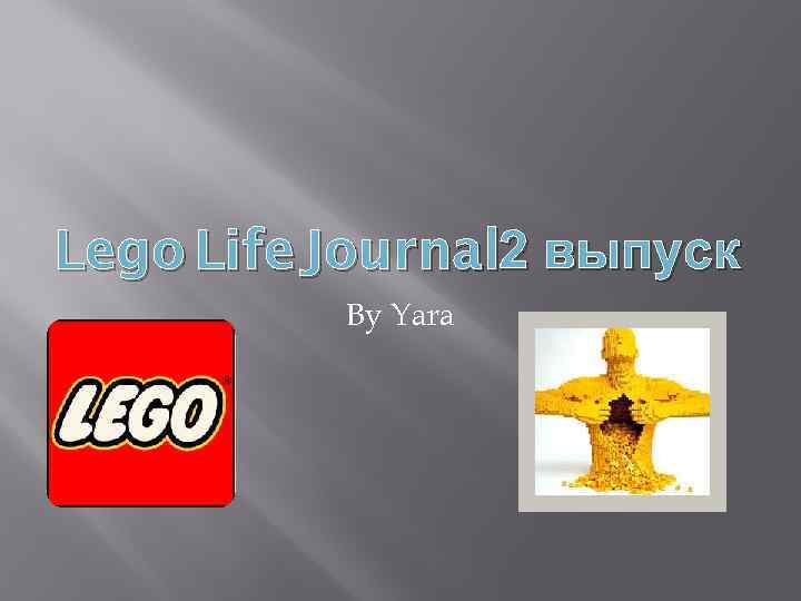 Lego Life Journal 2 выпуск By Yara 