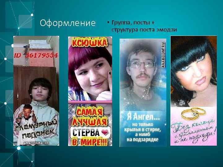 Оформление • Группа, посты + структура поста эмодзи 
