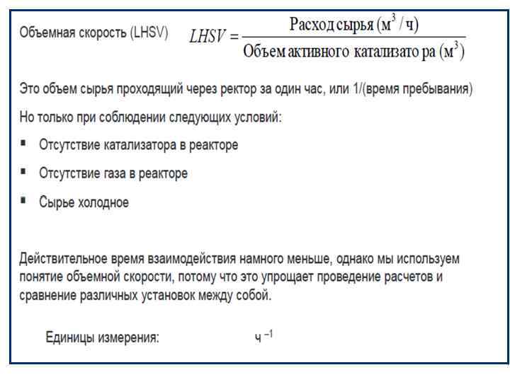Кинетика процессов, протекающих в реакторах гидроочистки 
