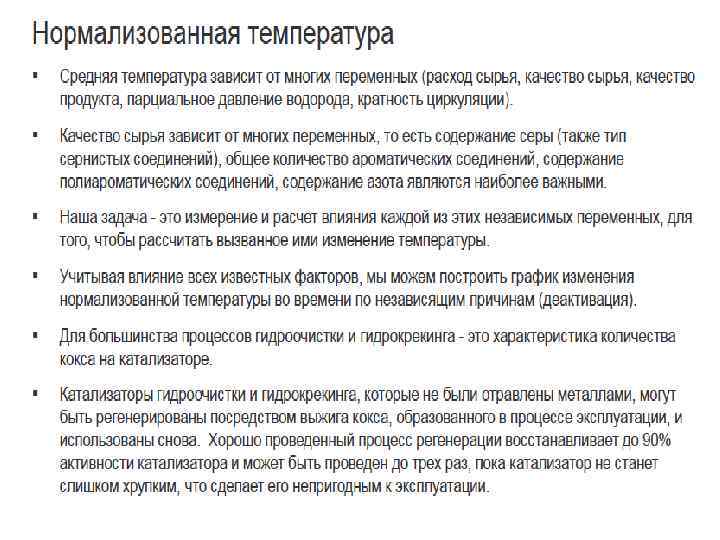 Кинетика процессов, протекающих в реакторах гидроочистки 