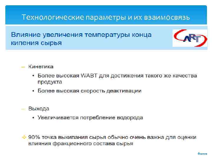 Технологические параметры и их взаимосвязь 