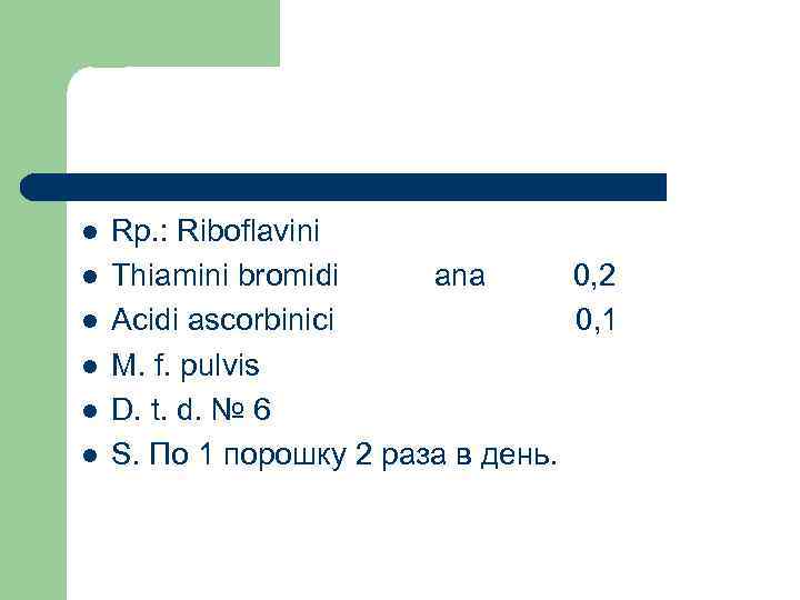  Rp. : Riboflavini Thiamini bromidi ana 0, 2 Acidi ascorbinici 0, 1 M.