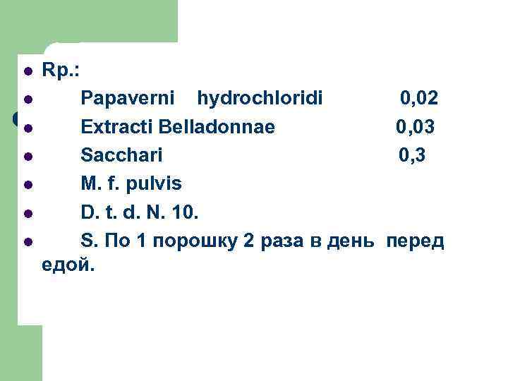  Rp. : Papaverni hydrochloridi 0, 02 Extracti Belladonnae 0, 03 Sacchari 0, 3
