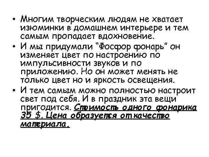  • Многим творческим людям не хватает изюминки в домашнем интерьере и тем самым