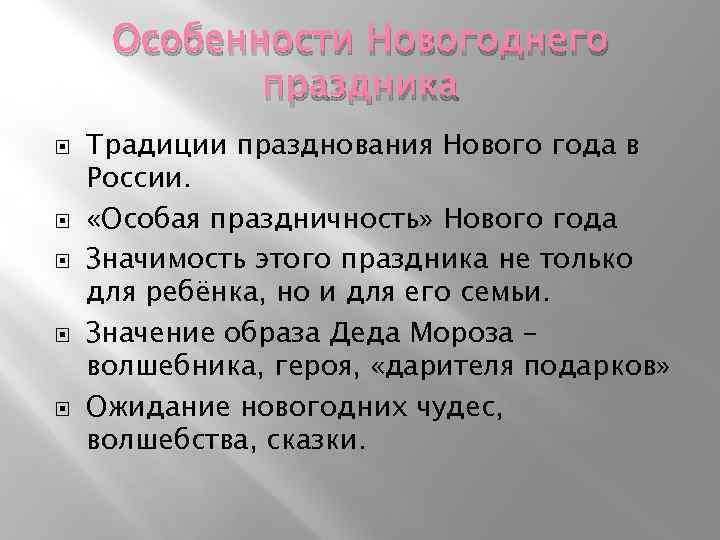 Особенности рождественского