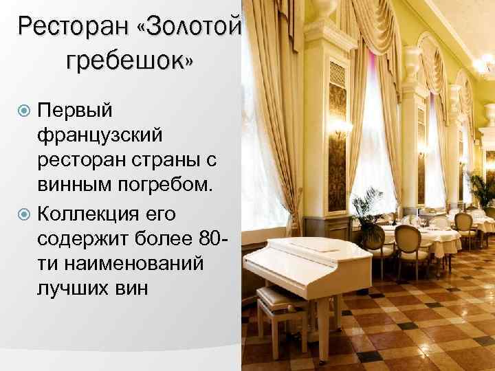 Презентация французского ресторана