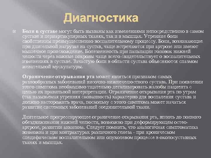 Диагностика Боли в суставе могут быть вызваны как изменениями непосредственно в самом суставе и